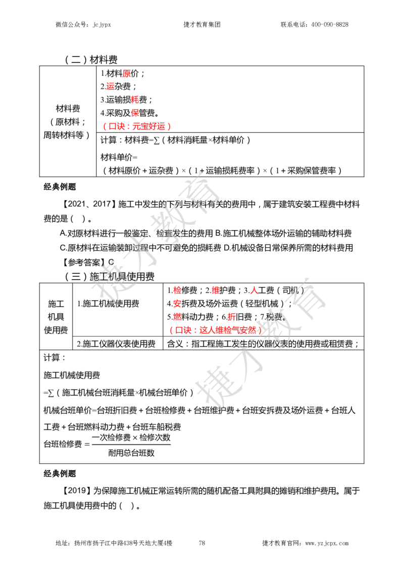 2025年一级建造师《建设工程经济》夜校小灶班_2026年一级建造师_2026年一建经济_2025年一建经济SVIP_04-冲刺串讲✿考点强化✿小灶集训_13-经济《小灶冲刺班》杨教授JC