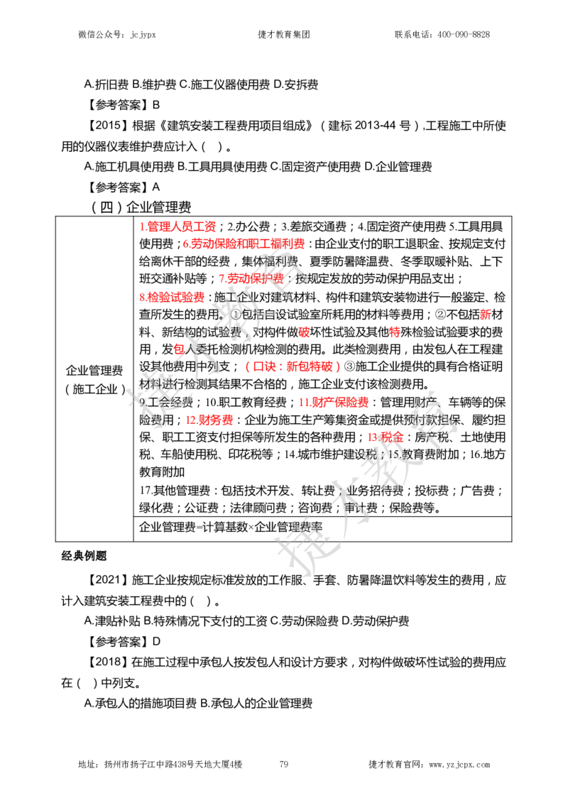 2025年一级建造师《建设工程经济》夜校小灶班_2026年一级建造师_2026年一建经济_2025年一建经济SVIP_04-冲刺串讲✿考点强化✿小灶集训_13-经济《小灶冲刺班》杨教授JC