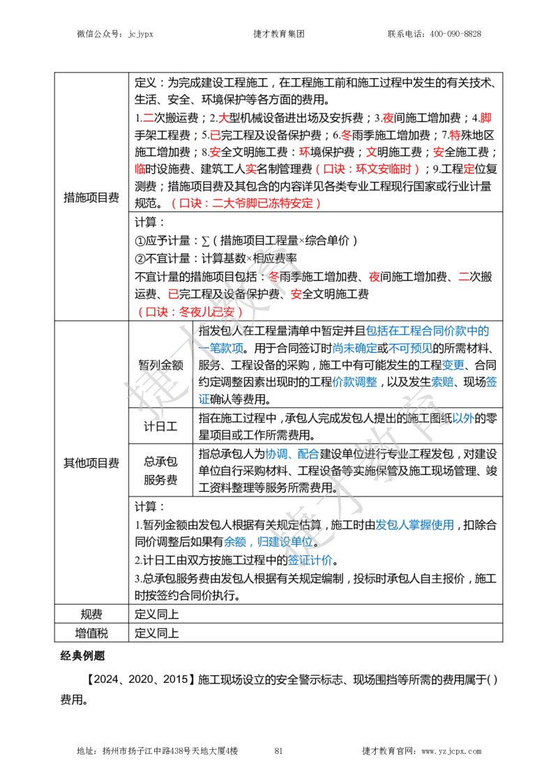 2025年一级建造师《建设工程经济》夜校小灶班_2026年一级建造师_2026年一建经济_2025年一建经济SVIP_04-冲刺串讲✿考点强化✿小灶集训_13-经济《小灶冲刺班》杨教授JC