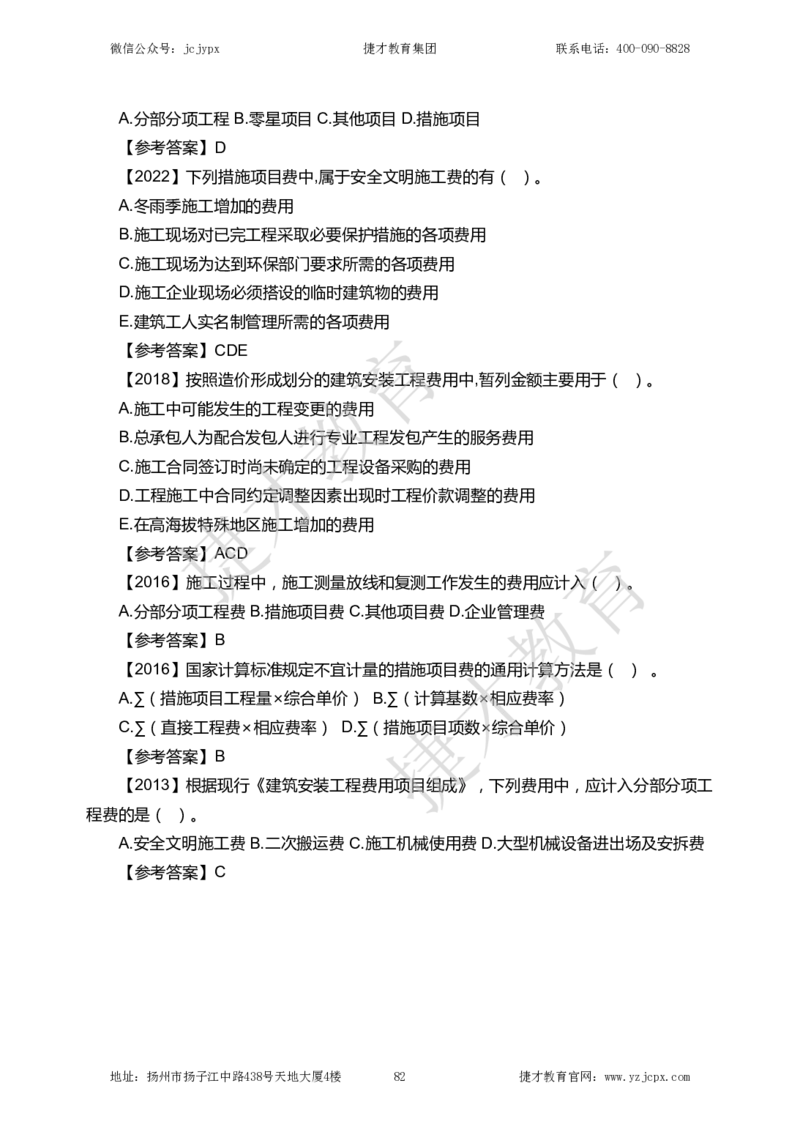 2025年一级建造师《建设工程经济》夜校小灶班_2026年一级建造师_2026年一建经济_2025年一建经济SVIP_04-冲刺串讲✿考点强化✿小灶集训_13-经济《小灶冲刺班》杨教授JC