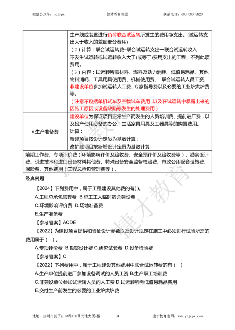 2025年一级建造师《建设工程经济》夜校小灶班_2026年一级建造师_2026年一建经济_2025年一建经济SVIP_04-冲刺串讲✿考点强化✿小灶集训_13-经济《小灶冲刺班》杨教授JC