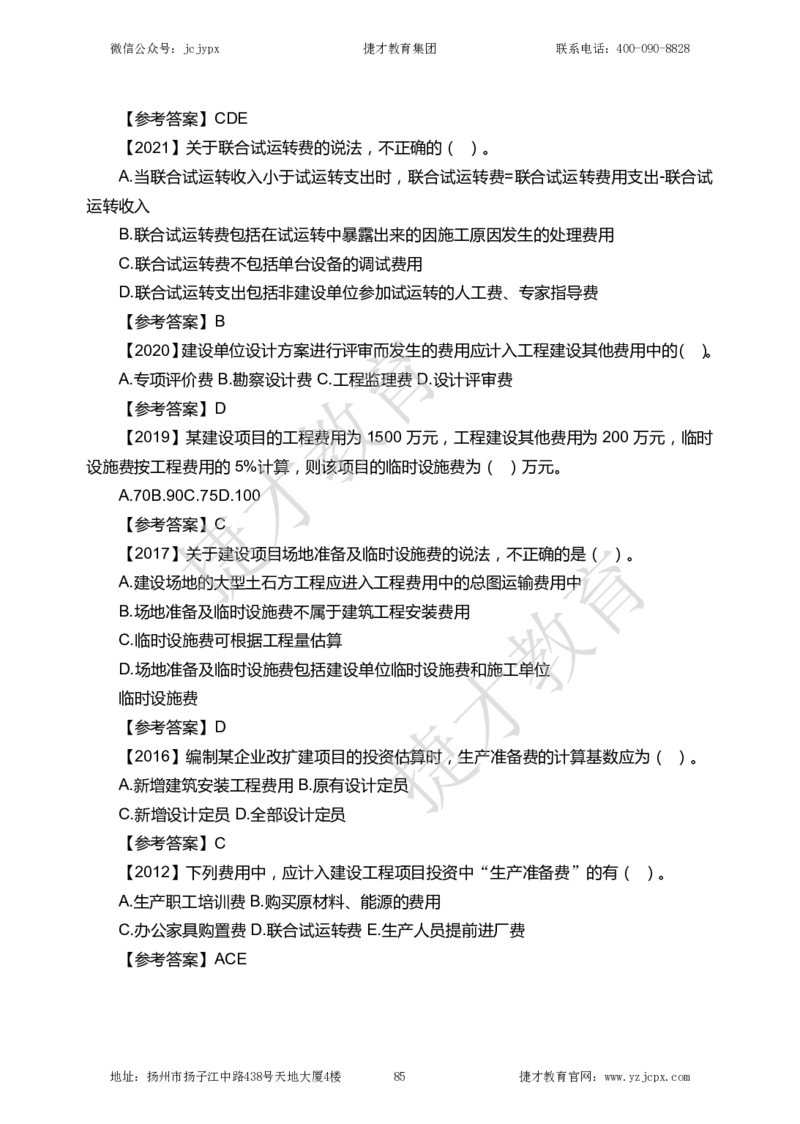 2025年一级建造师《建设工程经济》夜校小灶班_2026年一级建造师_2026年一建经济_2025年一建经济SVIP_04-冲刺串讲✿考点强化✿小灶集训_13-经济《小灶冲刺班》杨教授JC