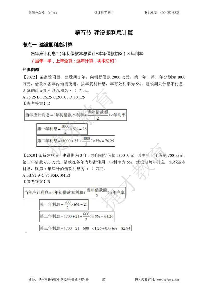2025年一级建造师《建设工程经济》夜校小灶班_2026年一级建造师_2026年一建经济_2025年一建经济SVIP_04-冲刺串讲✿考点强化✿小灶集训_13-经济《小灶冲刺班》杨教授JC