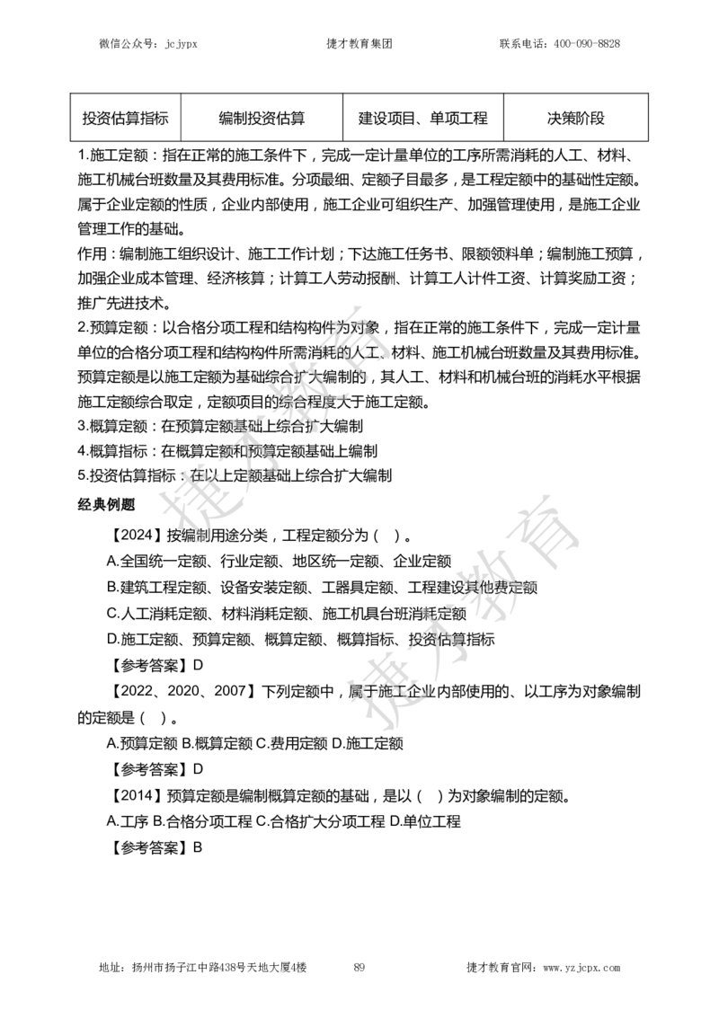 2025年一级建造师《建设工程经济》夜校小灶班_2026年一级建造师_2026年一建经济_2025年一建经济SVIP_04-冲刺串讲✿考点强化✿小灶集训_13-经济《小灶冲刺班》杨教授JC