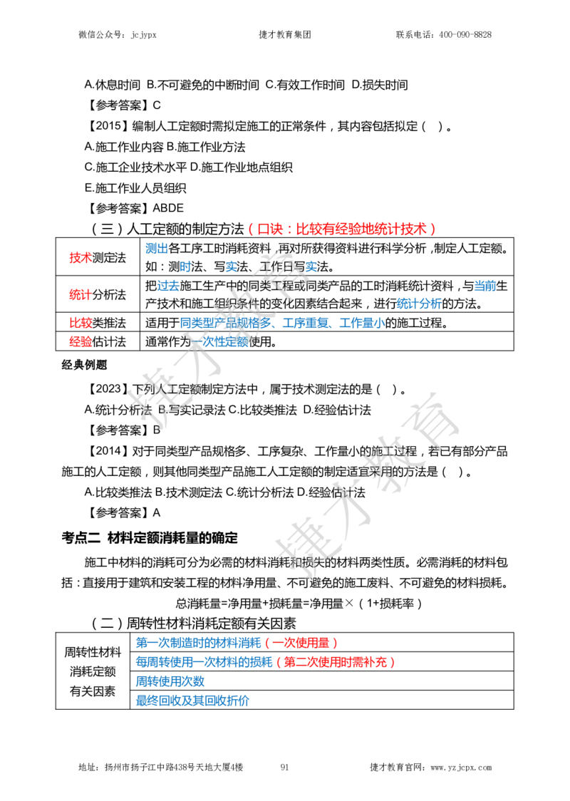 2025年一级建造师《建设工程经济》夜校小灶班_2026年一级建造师_2026年一建经济_2025年一建经济SVIP_04-冲刺串讲✿考点强化✿小灶集训_13-经济《小灶冲刺班》杨教授JC