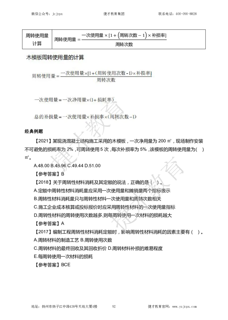 2025年一级建造师《建设工程经济》夜校小灶班_2026年一级建造师_2026年一建经济_2025年一建经济SVIP_04-冲刺串讲✿考点强化✿小灶集训_13-经济《小灶冲刺班》杨教授JC
