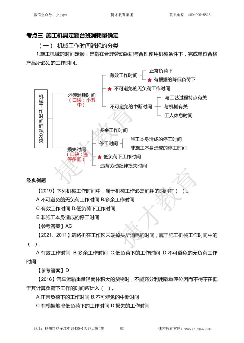 2025年一级建造师《建设工程经济》夜校小灶班_2026年一级建造师_2026年一建经济_2025年一建经济SVIP_04-冲刺串讲✿考点强化✿小灶集训_13-经济《小灶冲刺班》杨教授JC