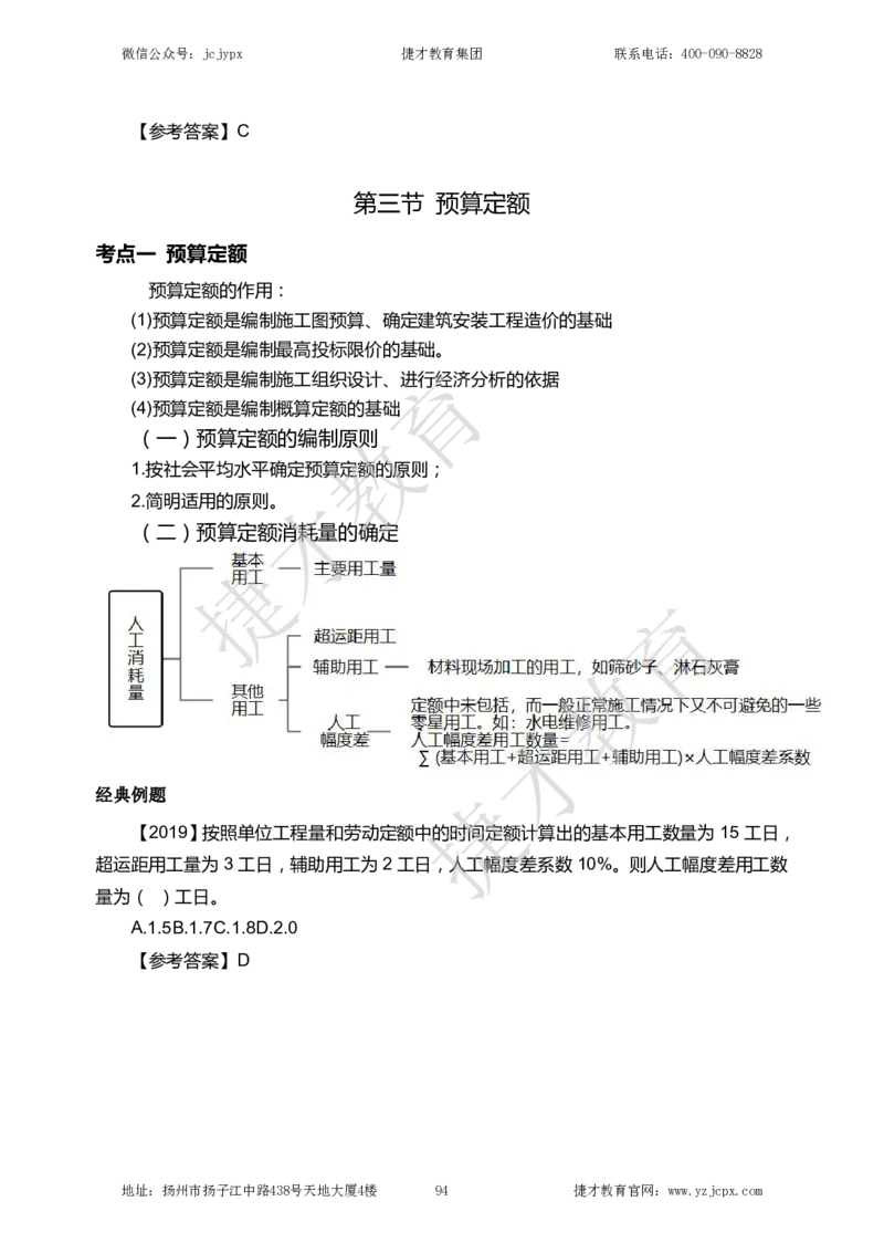 2025年一级建造师《建设工程经济》夜校小灶班_2026年一级建造师_2026年一建经济_2025年一建经济SVIP_04-冲刺串讲✿考点强化✿小灶集训_13-经济《小灶冲刺班》杨教授JC