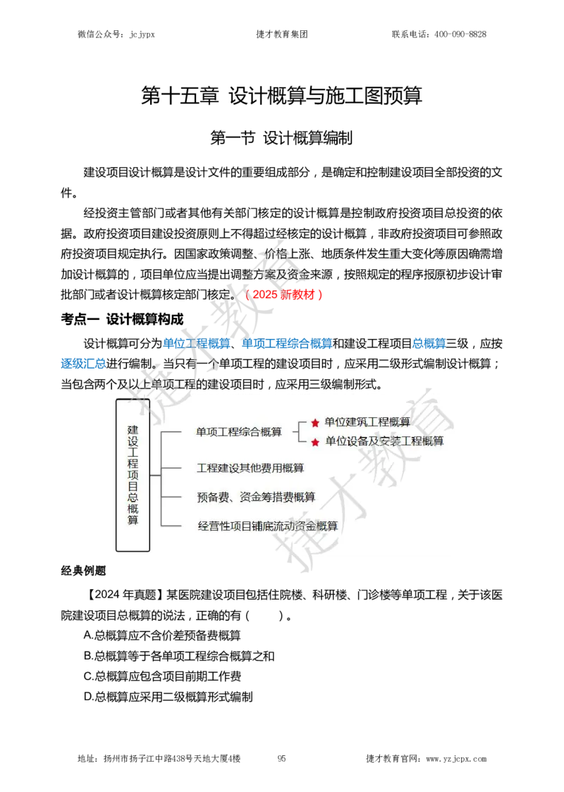 2025年一级建造师《建设工程经济》夜校小灶班_2026年一级建造师_2026年一建经济_2025年一建经济SVIP_04-冲刺串讲✿考点强化✿小灶集训_13-经济《小灶冲刺班》杨教授JC