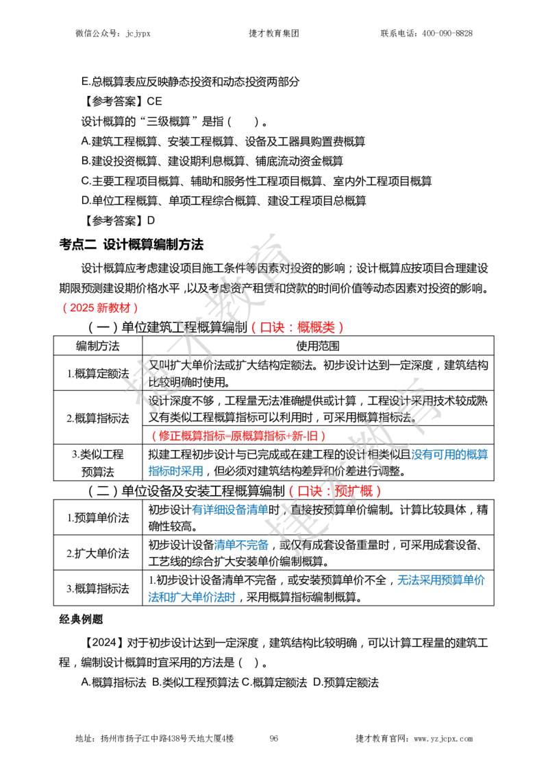 2025年一级建造师《建设工程经济》夜校小灶班_2026年一级建造师_2026年一建经济_2025年一建经济SVIP_04-冲刺串讲✿考点强化✿小灶集训_13-经济《小灶冲刺班》杨教授JC