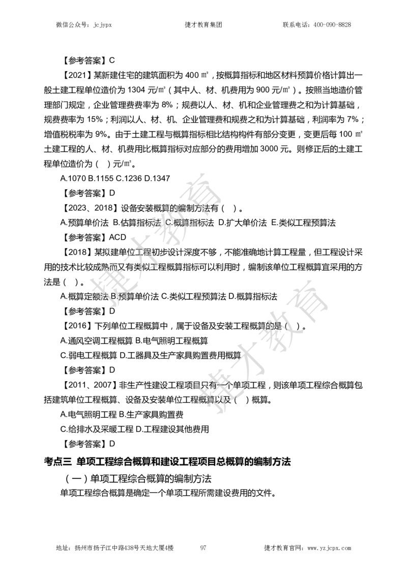 2025年一级建造师《建设工程经济》夜校小灶班_2026年一级建造师_2026年一建经济_2025年一建经济SVIP_04-冲刺串讲✿考点强化✿小灶集训_13-经济《小灶冲刺班》杨教授JC