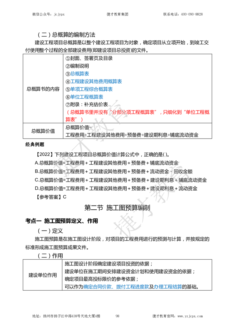 2025年一级建造师《建设工程经济》夜校小灶班_2026年一级建造师_2026年一建经济_2025年一建经济SVIP_04-冲刺串讲✿考点强化✿小灶集训_13-经济《小灶冲刺班》杨教授JC