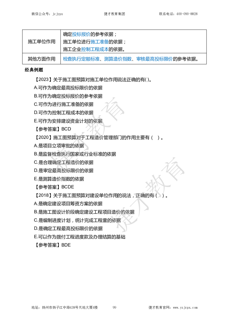 2025年一级建造师《建设工程经济》夜校小灶班_2026年一级建造师_2026年一建经济_2025年一建经济SVIP_04-冲刺串讲✿考点强化✿小灶集训_13-经济《小灶冲刺班》杨教授JC