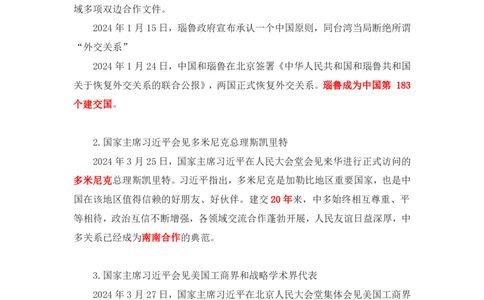 讲义03月25日-03月31日每周时政讲义-李頔_2026考公资料_（10）粉笔_2025粉笔国考省考980（课＋笔记）_粉笔980（25多省）_1、粉笔时政_讲义