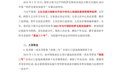 讲义03月25日-03月31日每周时政讲义-李頔_2026考公资料_（10）粉笔_2025粉笔国考省考980（课＋笔记）_粉笔980（25多省）_1、粉笔时政_讲义