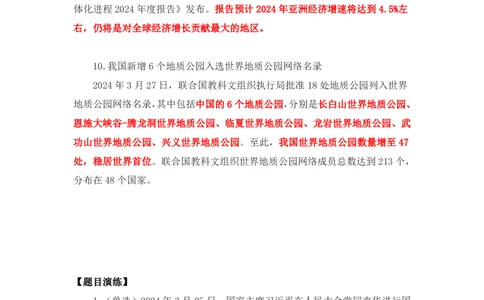 讲义03月25日-03月31日每周时政讲义-李頔_2026考公资料_（10）粉笔_2025粉笔国考省考980（课＋笔记）_粉笔980（25多省）_1、粉笔时政_讲义