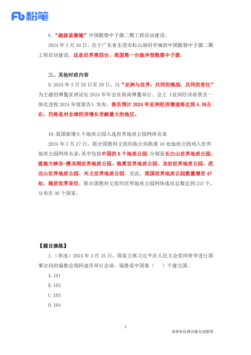 讲义03月25日-03月31日每周时政讲义-李頔_2026考公资料_（10）粉笔_2025粉笔国考省考980（课＋笔记）_粉笔980（25多省）_1、粉笔时政_讲义