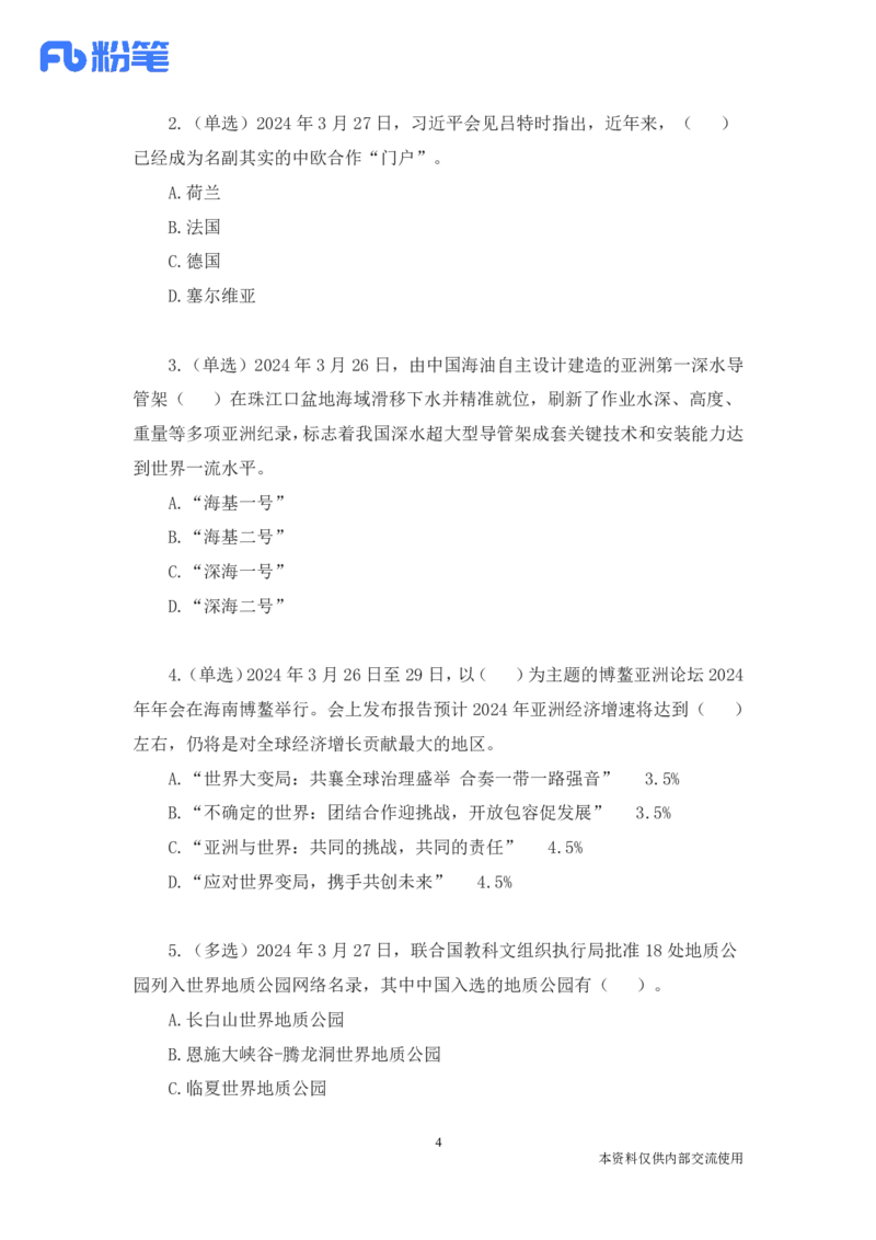 讲义03月25日-03月31日每周时政讲义-李頔_2026考公资料_（10）粉笔_2025粉笔国考省考980（课＋笔记）_粉笔980（25多省）_1、粉笔时政_讲义