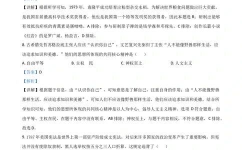 贵州省铜仁市2021年中考历史试题（解析版）_中考真题_6.历史中考真题2015-2024年_2021中考历史真题102份_铜仁历史