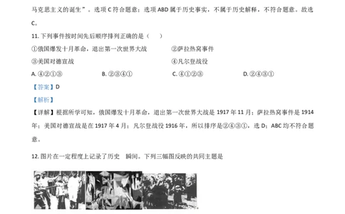 贵州省铜仁市2021年中考历史试题（解析版）_中考真题_6.历史中考真题2015-2024年_2021中考历史真题102份_铜仁历史