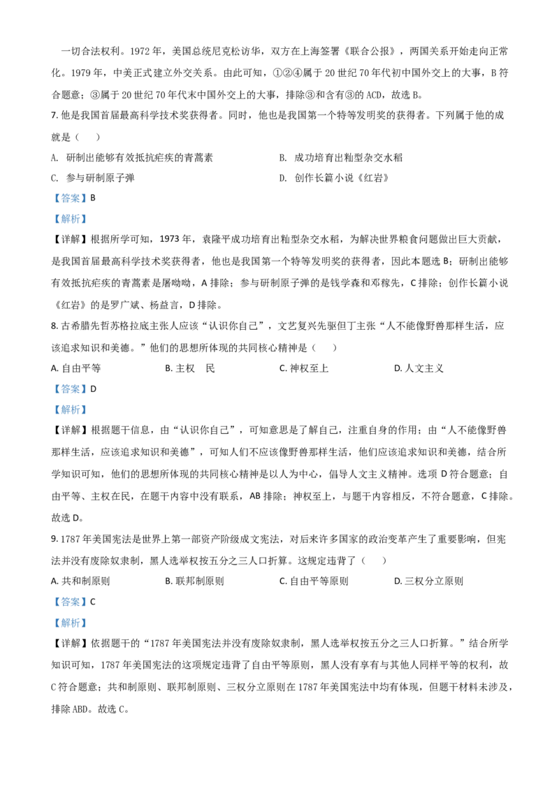 贵州省铜仁市2021年中考历史试题（解析版）_中考真题_6.历史中考真题2015-2024年_2021中考历史真题102份_铜仁历史