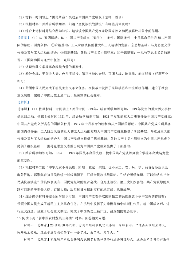 贵州省铜仁市2021年中考历史试题（解析版）_中考真题_6.历史中考真题2015-2024年_2021中考历史真题102份_铜仁历史