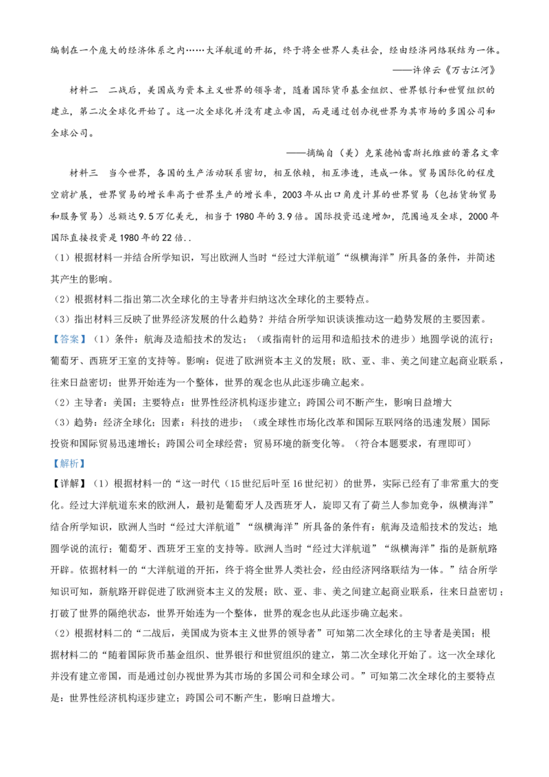 贵州省铜仁市2021年中考历史试题（解析版）_中考真题_6.历史中考真题2015-2024年_2021中考历史真题102份_铜仁历史