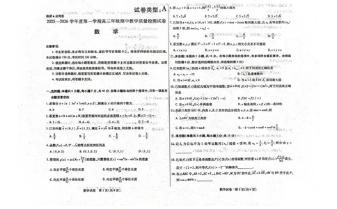 内蒙古包头市2025-2026学年高三上学期期中教学质量检测数学试题_2025年10月_12026年试卷教辅资源等多个文件_251024内蒙古包头市2026届高三上学期期中教学质量检测（全科）