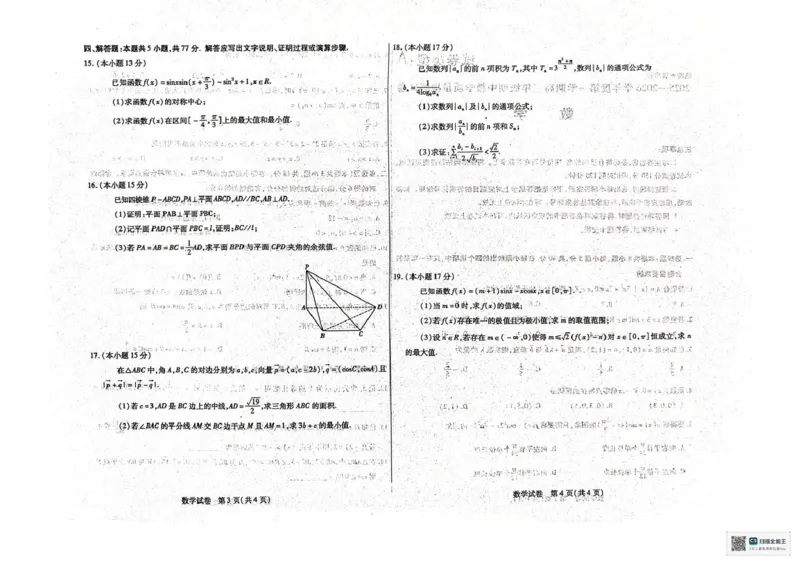 内蒙古包头市2025-2026学年高三上学期期中教学质量检测数学试题_2025年10月_12026年试卷教辅资源等多个文件_251024内蒙古包头市2026届高三上学期期中教学质量检测（全科）