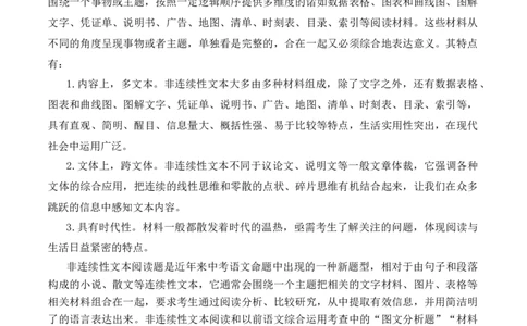 重点难点08非连续性阅读（五大考点多种技巧）（全国通用）（解析版）_120中考语文全套复习_中考语文复习总复习_二轮复习资料_完2024年中考语文专题练习（全国通用）_重点难点
