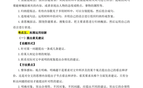 重点难点08非连续性阅读（五大考点多种技巧）（全国通用）（解析版）_120中考语文全套复习_中考语文复习总复习_二轮复习资料_完2024年中考语文专题练习（全国通用）_重点难点