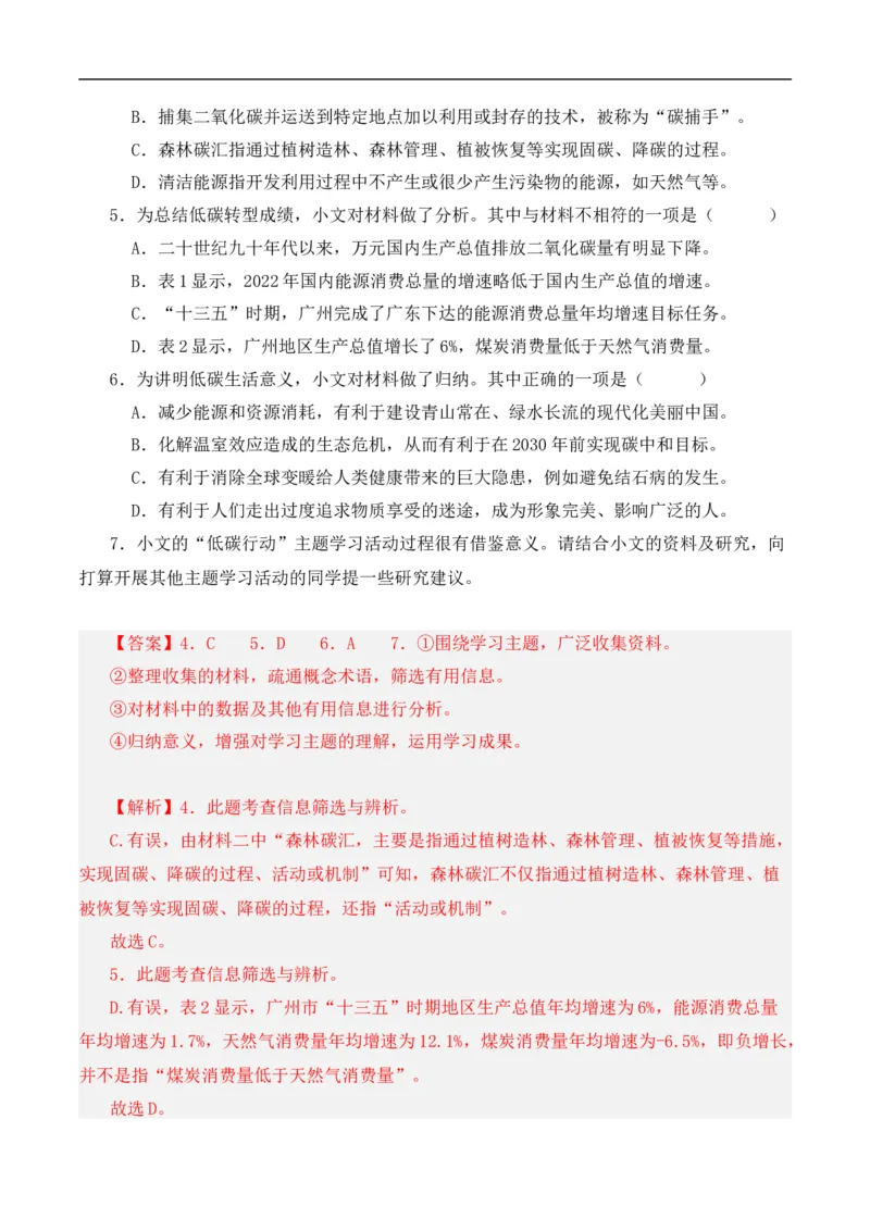 重点难点08非连续性阅读（五大考点多种技巧）（全国通用）（解析版）_120中考语文全套复习_中考语文复习总复习_二轮复习资料_完2024年中考语文专题练习（全国通用）_重点难点