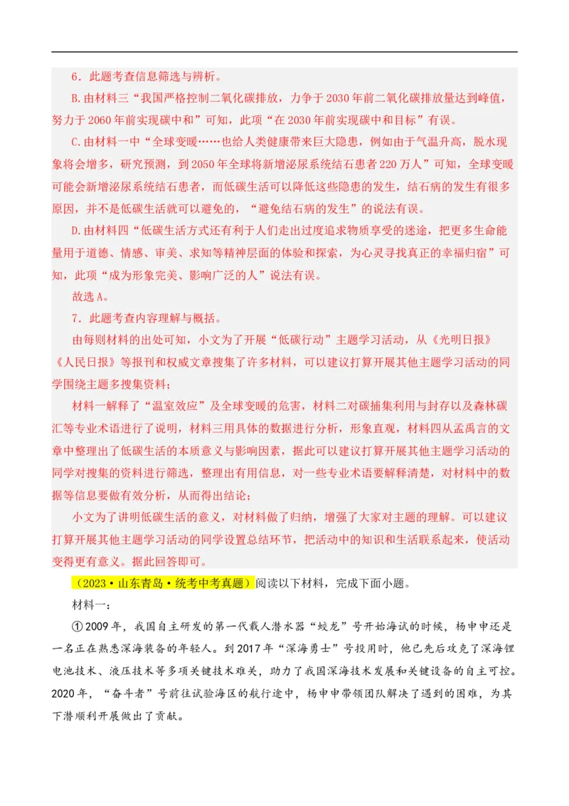 重点难点08非连续性阅读（五大考点多种技巧）（全国通用）（解析版）_120中考语文全套复习_中考语文复习总复习_二轮复习资料_完2024年中考语文专题练习（全国通用）_重点难点