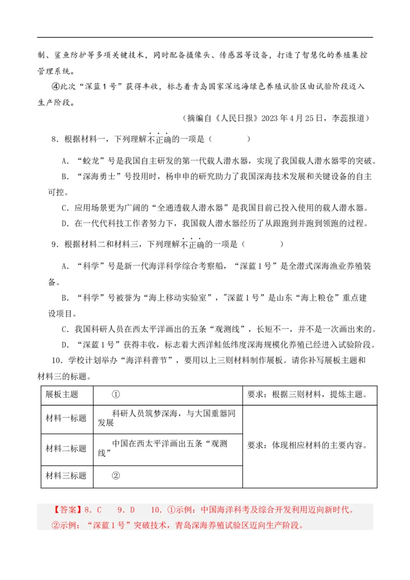 重点难点08非连续性阅读（五大考点多种技巧）（全国通用）（解析版）_120中考语文全套复习_中考语文复习总复习_二轮复习资料_完2024年中考语文专题练习（全国通用）_重点难点