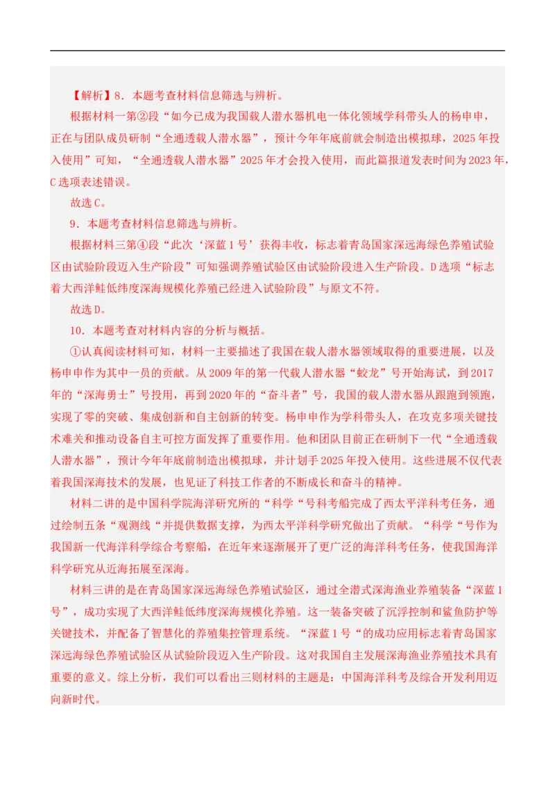 重点难点08非连续性阅读（五大考点多种技巧）（全国通用）（解析版）_120中考语文全套复习_中考语文复习总复习_二轮复习资料_完2024年中考语文专题练习（全国通用）_重点难点