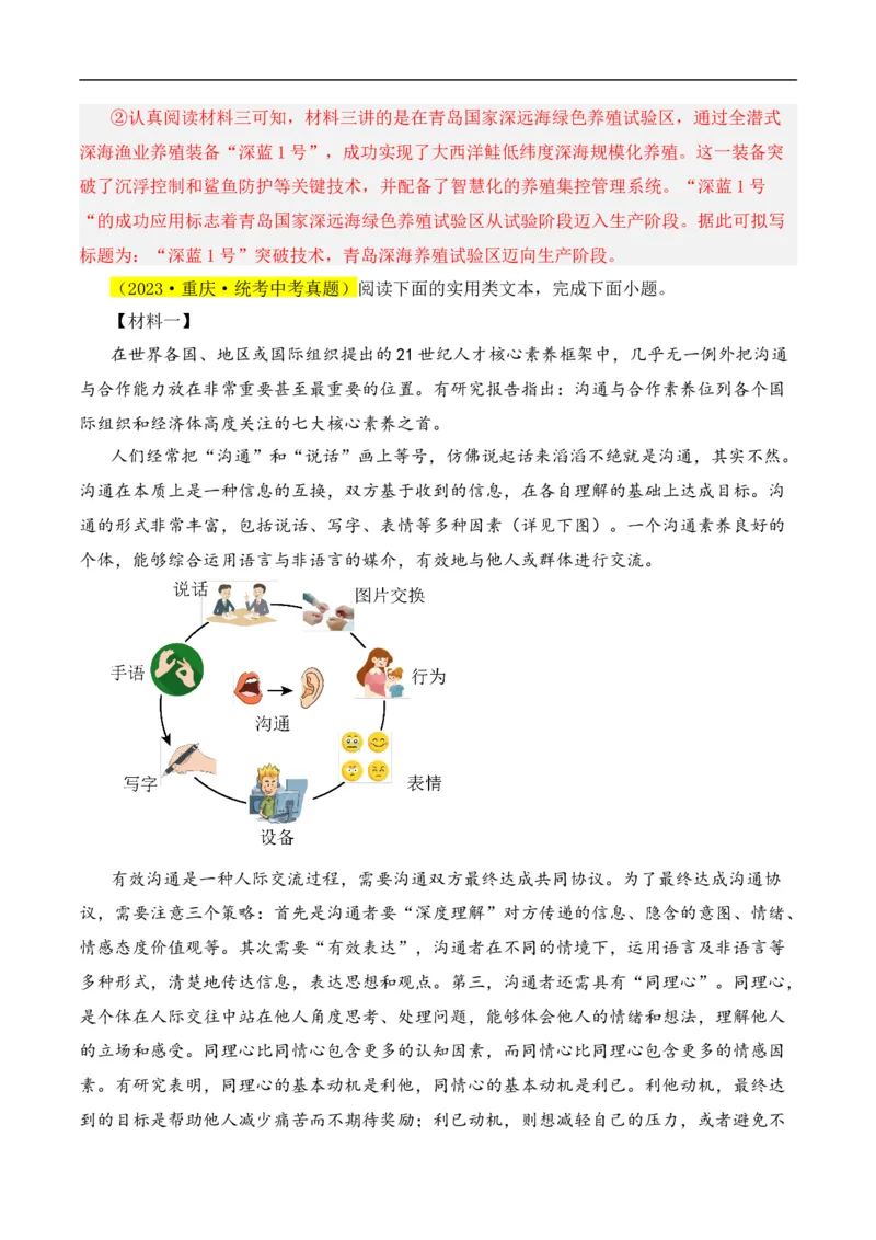 重点难点08非连续性阅读（五大考点多种技巧）（全国通用）（解析版）_120中考语文全套复习_中考语文复习总复习_二轮复习资料_完2024年中考语文专题练习（全国通用）_重点难点