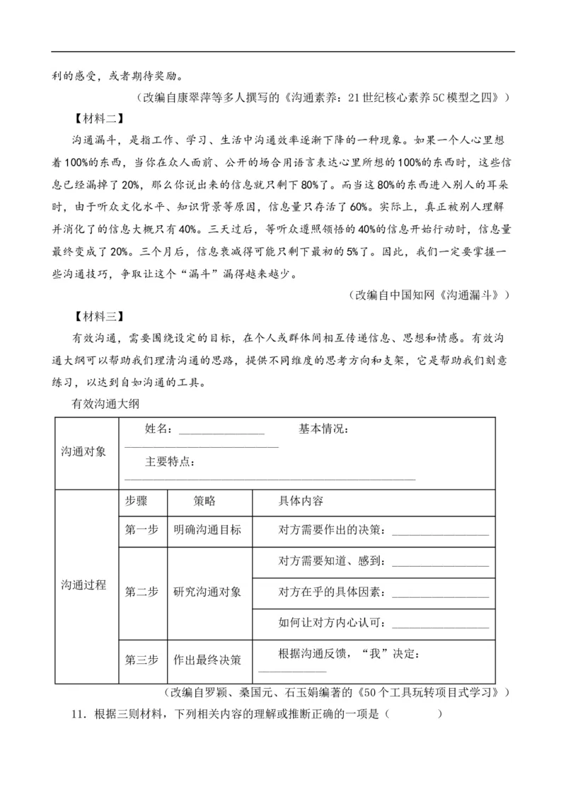重点难点08非连续性阅读（五大考点多种技巧）（全国通用）（解析版）_120中考语文全套复习_中考语文复习总复习_二轮复习资料_完2024年中考语文专题练习（全国通用）_重点难点