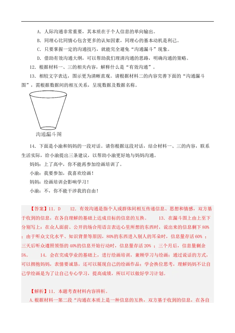 重点难点08非连续性阅读（五大考点多种技巧）（全国通用）（解析版）_120中考语文全套复习_中考语文复习总复习_二轮复习资料_完2024年中考语文专题练习（全国通用）_重点难点