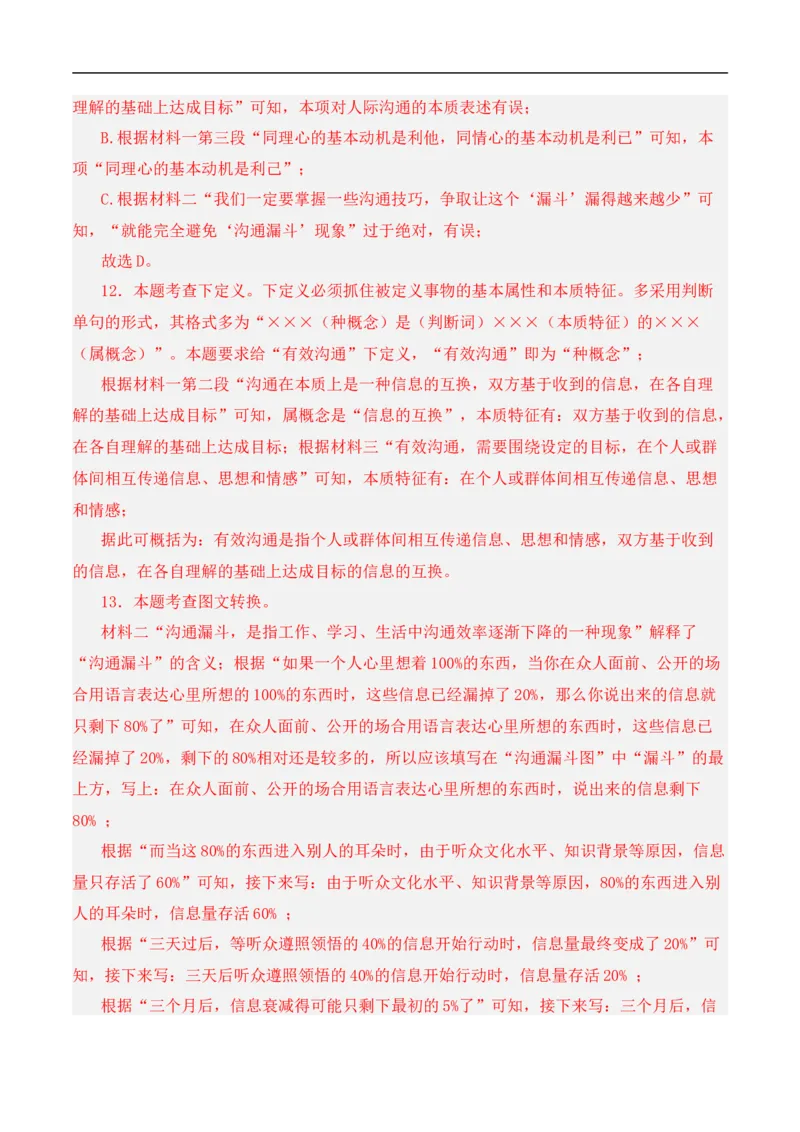 重点难点08非连续性阅读（五大考点多种技巧）（全国通用）（解析版）_120中考语文全套复习_中考语文复习总复习_二轮复习资料_完2024年中考语文专题练习（全国通用）_重点难点