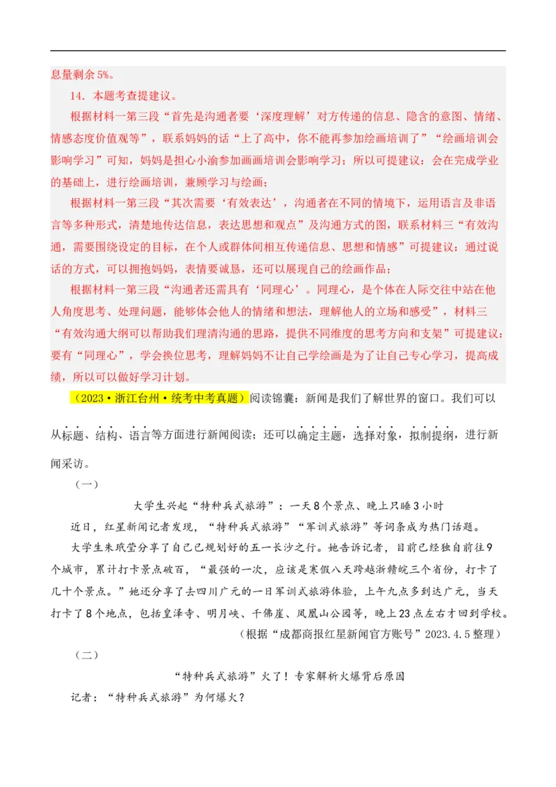 重点难点08非连续性阅读（五大考点多种技巧）（全国通用）（解析版）_120中考语文全套复习_中考语文复习总复习_二轮复习资料_完2024年中考语文专题练习（全国通用）_重点难点