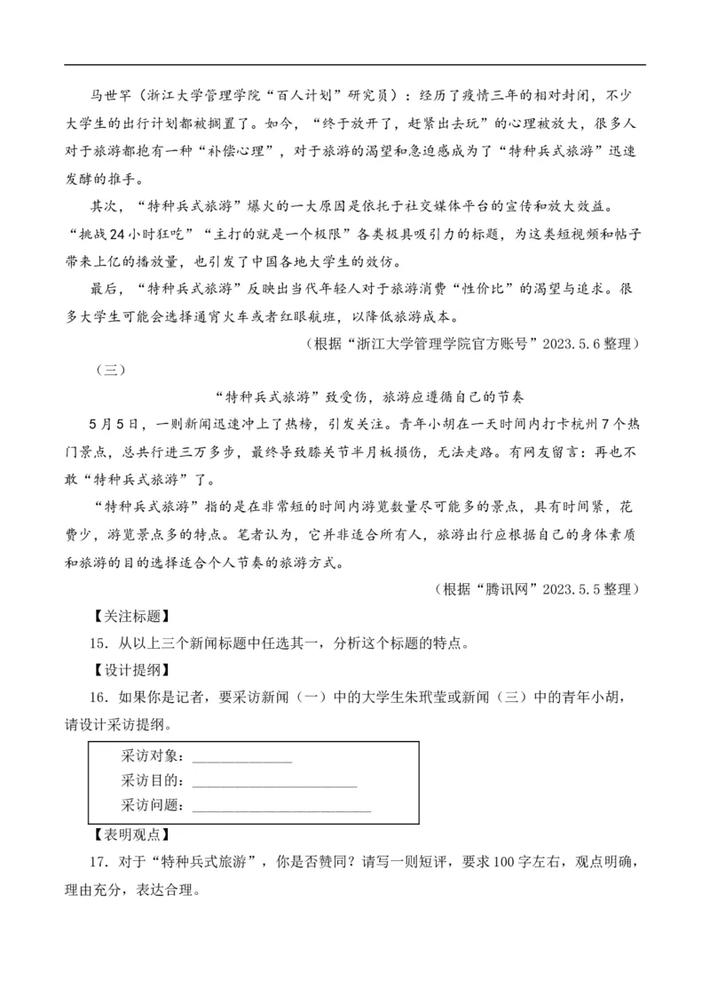 重点难点08非连续性阅读（五大考点多种技巧）（全国通用）（解析版）_120中考语文全套复习_中考语文复习总复习_二轮复习资料_完2024年中考语文专题练习（全国通用）_重点难点