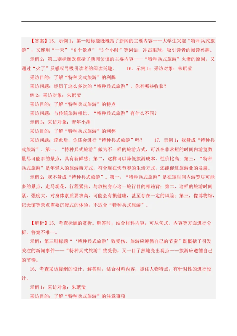 重点难点08非连续性阅读（五大考点多种技巧）（全国通用）（解析版）_120中考语文全套复习_中考语文复习总复习_二轮复习资料_完2024年中考语文专题练习（全国通用）_重点难点