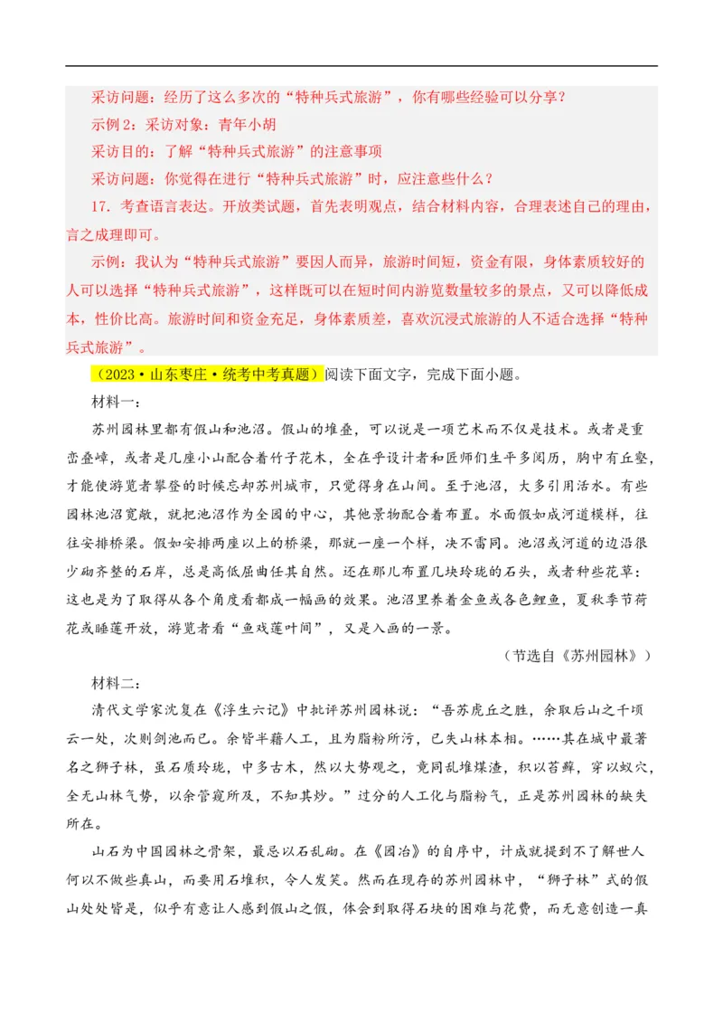 重点难点08非连续性阅读（五大考点多种技巧）（全国通用）（解析版）_120中考语文全套复习_中考语文复习总复习_二轮复习资料_完2024年中考语文专题练习（全国通用）_重点难点