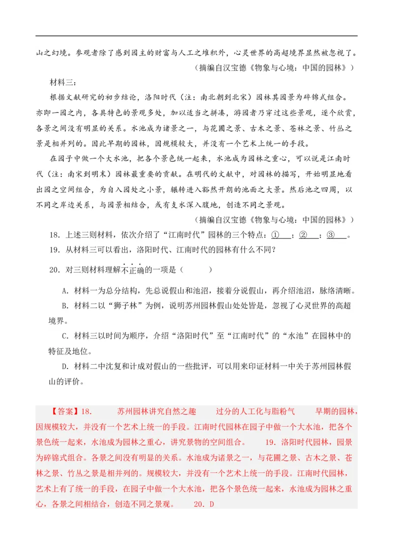 重点难点08非连续性阅读（五大考点多种技巧）（全国通用）（解析版）_120中考语文全套复习_中考语文复习总复习_二轮复习资料_完2024年中考语文专题练习（全国通用）_重点难点