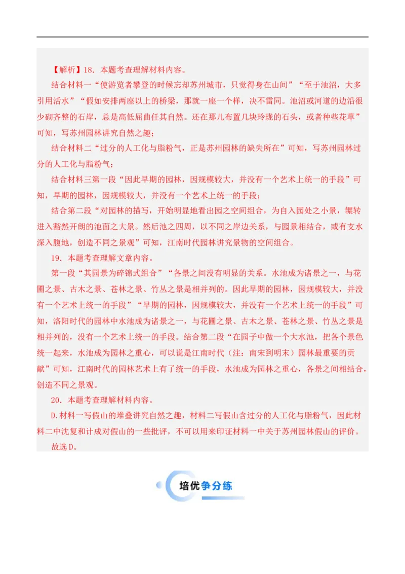 重点难点08非连续性阅读（五大考点多种技巧）（全国通用）（解析版）_120中考语文全套复习_中考语文复习总复习_二轮复习资料_完2024年中考语文专题练习（全国通用）_重点难点