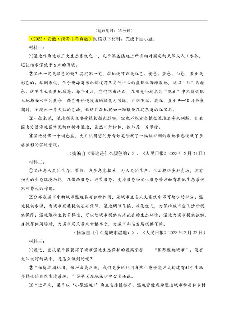 重点难点08非连续性阅读（五大考点多种技巧）（全国通用）（解析版）_120中考语文全套复习_中考语文复习总复习_二轮复习资料_完2024年中考语文专题练习（全国通用）_重点难点