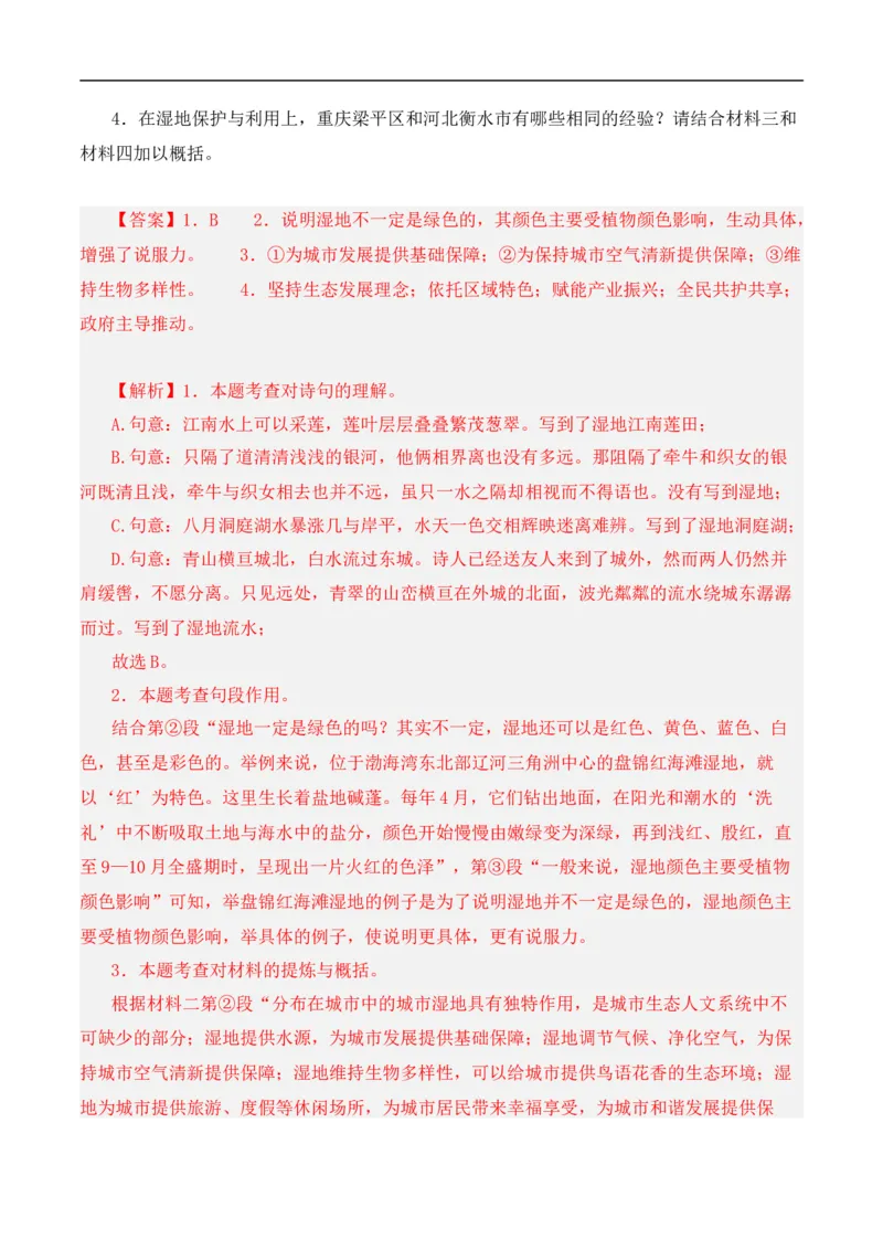 重点难点08非连续性阅读（五大考点多种技巧）（全国通用）（解析版）_120中考语文全套复习_中考语文复习总复习_二轮复习资料_完2024年中考语文专题练习（全国通用）_重点难点