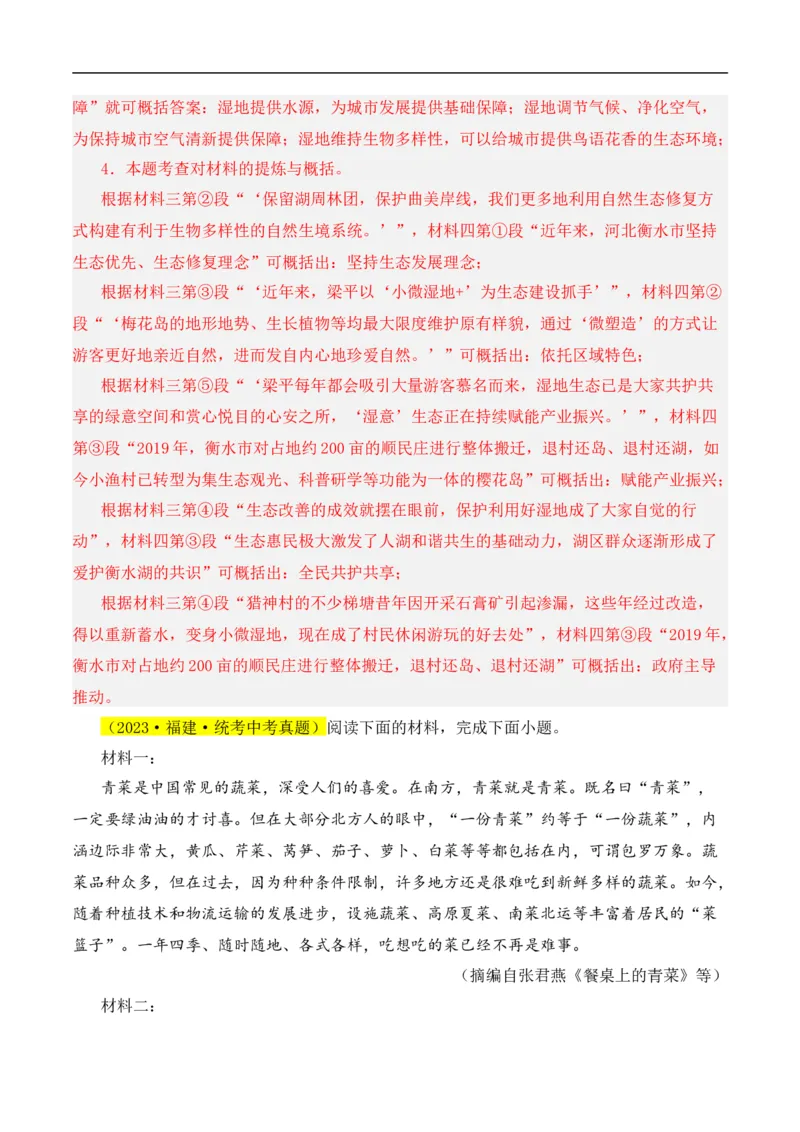 重点难点08非连续性阅读（五大考点多种技巧）（全国通用）（解析版）_120中考语文全套复习_中考语文复习总复习_二轮复习资料_完2024年中考语文专题练习（全国通用）_重点难点