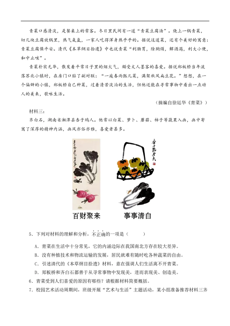 重点难点08非连续性阅读（五大考点多种技巧）（全国通用）（解析版）_120中考语文全套复习_中考语文复习总复习_二轮复习资料_完2024年中考语文专题练习（全国通用）_重点难点