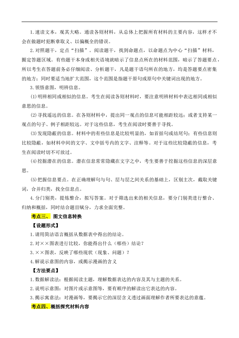 重点难点08非连续性阅读（五大考点多种技巧）（全国通用）（解析版）_120中考语文全套复习_中考语文复习总复习_二轮复习资料_完2024年中考语文专题练习（全国通用）_重点难点